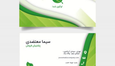 با دانلود کارت ویزیت رسمی فارسی شما به یک کارت ویزیت لایه باز و حرفه ای دسترسی دارید.می‌توانید این کارت ویزیت را طبق نیاز خود تغییر دهید