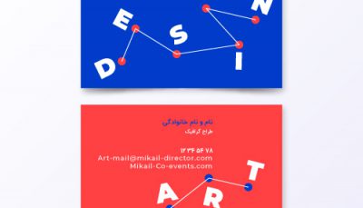 با دانلود کارت ویزیت خلاقانه لایه باز به یک کارت ویزیت فارسی دو رو با دیزاینی جذاب دسترسی دارید. این کارت ویزیت فانتزی قابل ویرایش است.