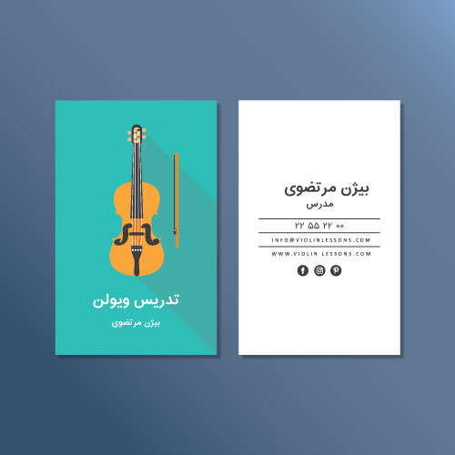 با دانلود کارت ویزیت آموزش ویولن و موسیقی به یک کارت ویزیت فارسی دسترسی دارید. کارت ویزیت آموزش موسیقی قابل ویرایش و شخصی‌سازی است.