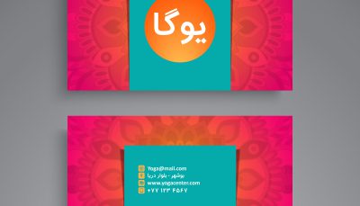 با دانلود طرح کارت ویزیت یوگا لایه باز به یک کارت ویزیت فارسی و قابل ویرایش دسترسی دارید. این کارت طرح ماندالا و دیزاین حرفه‌ای دارد.