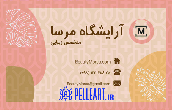 کارت ویزیت سالن زیبایی و آرایشگاه یک کارت ویزیت دخترانه و فانتزی است که به صورت لایه باز و متناسب با درک بصری فارسی‌زبانان تهیه شده است؛ البته زبان فارسی این کارت ویزیت قابل ویرایش است.